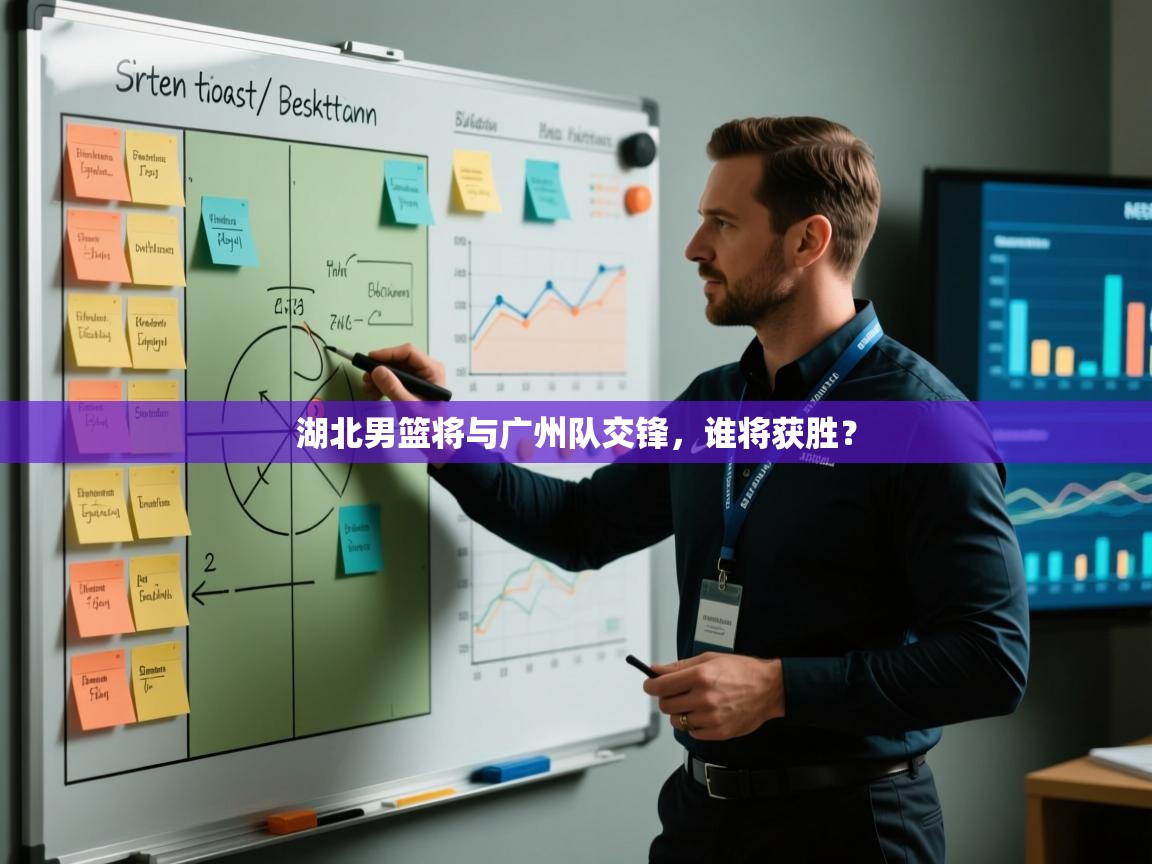 湖北男篮将与广州队交锋，谁将获胜？  第1张